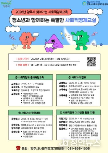 양주시, ‘찾아가는 사회적경제교육’ 운영