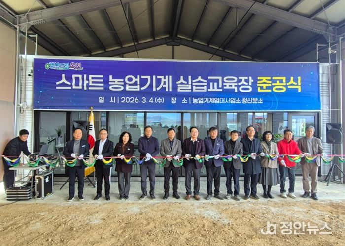 스마트 농업기계 실습교육장 준공식