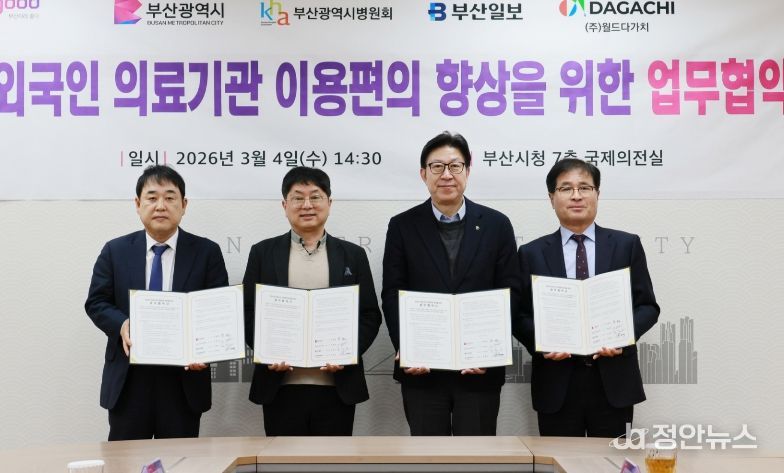 좌측부터: 손영신 부산일보 대표이사, 권해석 ㈜월드다가치 대표이사, 박형준 시장, 박종호 부산광역시병원회장