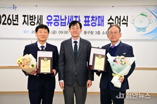 대구 동구청(구청장 윤석준)은 지난 6일, 지방세를 모범적으로 납부하여 구 재정 확충에 기여한 ‘유공납세자’ 강남종합병원 최용석 대표와 (주)케이.피.씨(대표 안장홍)에게 표창을 수여했다.