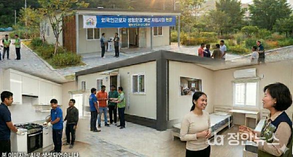 경남 고성군, 외국인근로자 기숙사 개보수 최대 4천만 원 지원