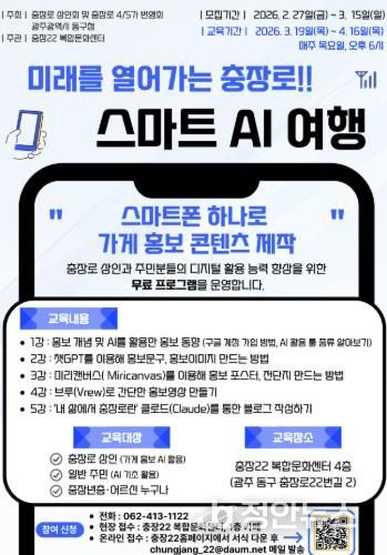 충장로 상인·주민 대상 AI 홍보 역량 강화 교육
