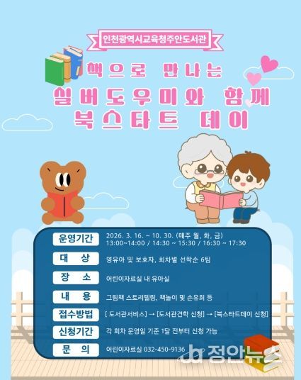 ‘책으로 만나는 실버도우미와 함께 북스타트 데이’ 운영