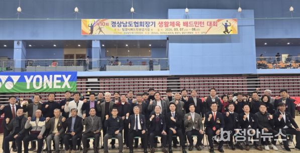 밀양시배드민턴경기장에서 열린 ‘제10회 경상남도협회장기 생활체육 배드민턴대회’ 개회식 참석자들이 기념 촬영을 하고 있다.