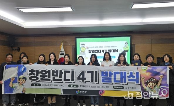 창원특례시, SNS 관광홍보 서포터즈 ‘창원반디 4기’발대식 개최