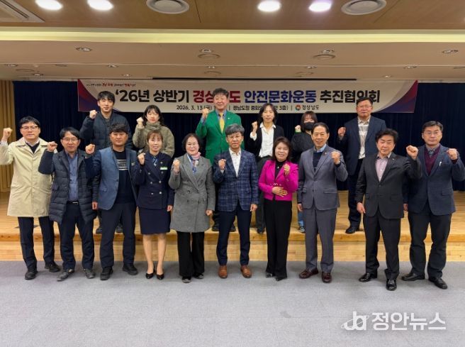 2026년경상남도안전문화운동추진협의회