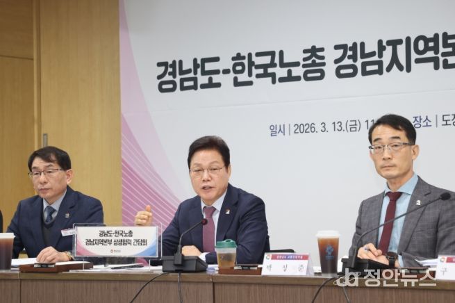 경남도-한국노총경남지역본부상생협력간담회