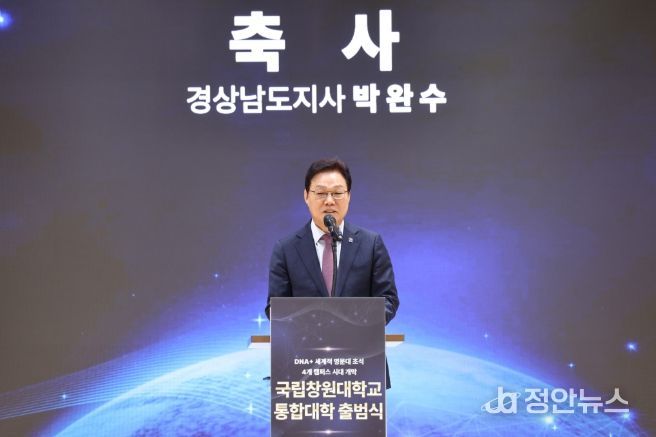 통합국립창원대출범식-도지사축사