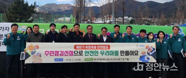 주민점검신청제를 홍보하는 캠페인을 진행하고 있다.