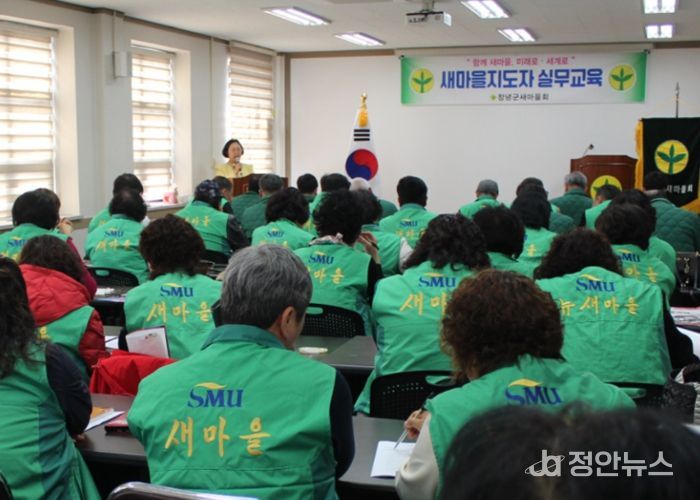 창녕군새마을회관 3층 회의실에서 실무교육 중인 사진 (새마을지도자창녕군협의회‧새마을지도자창녕군부녀회)