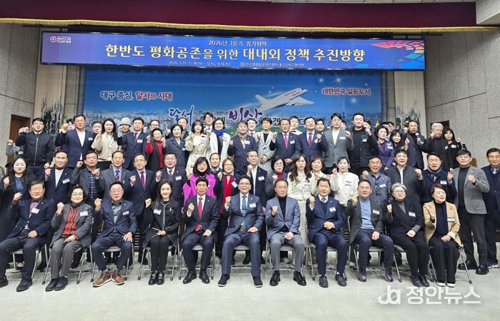 민주평통 대구달서구협의회, 2026년 1분기 정기회의 개최