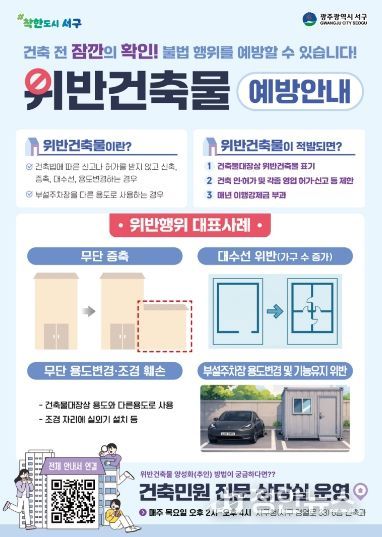 서구, 광주 최초 ‘QR코드 건축사례집’ 제작