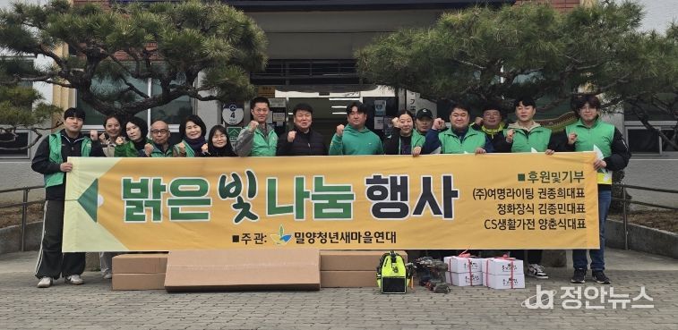 밀양청년새마을연대 밝은 빛 나눔 사업 참가자들이 기념 촬영을 하고 있다.