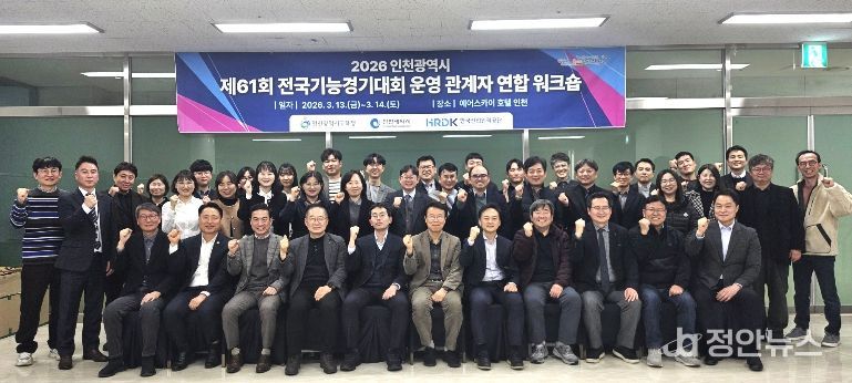 ‘제61회 전국기능경기대회 사전준비 연합 워크숍’