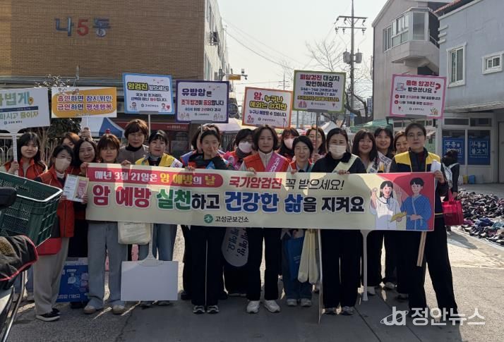 고성군,「암 예방의 날」 맞아 암 예방 홍보 캠페인 실시