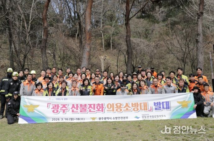 광주광역시 소방, ‘산불진화 의용소방대’ 실전훈련 실시