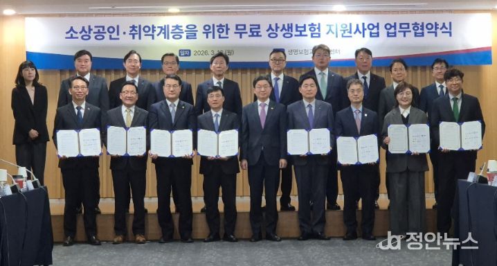 상생보험지원사업 업무 협약식