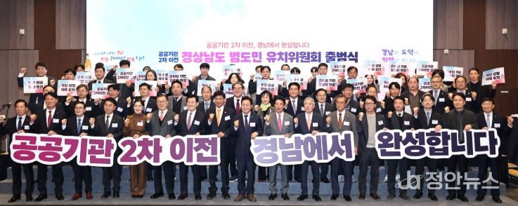 공공기관 2차이전 범도민 유치위원회 출범식