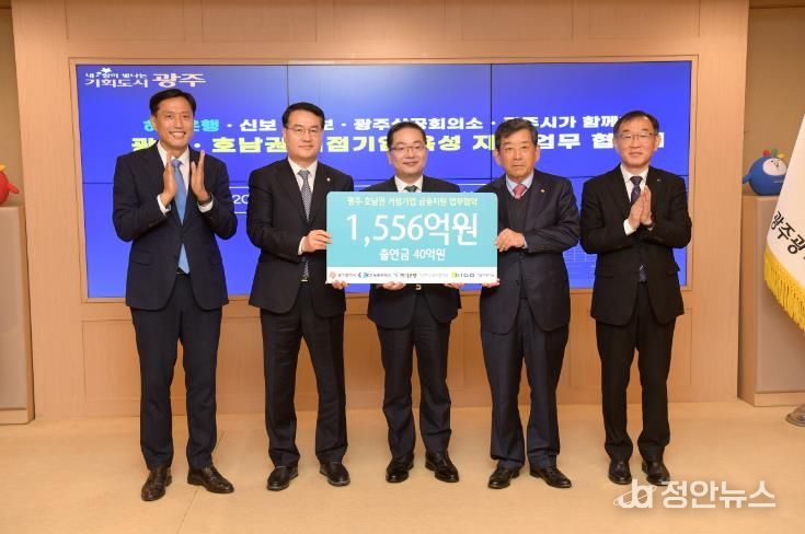 광주 호남권 거점기업 육성지원 업무협약