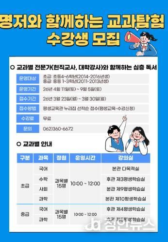 광주 금호평생교육관, ‘명저와 함께하는 교과탐험’ 운영