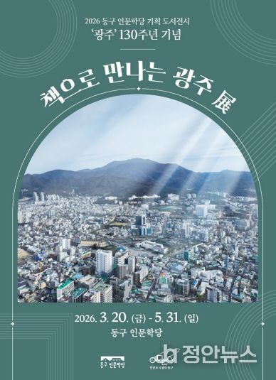 “광주(光州), 책으로 만나다”
