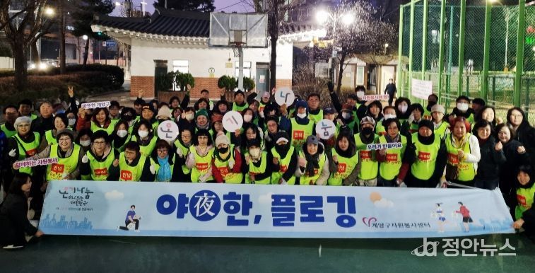 계양구자원봉사센터, 올해 첫 ‘야(夜)한 플로깅’ 운영