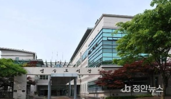 인천광역시교육청연수도서관