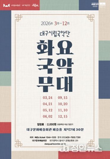 대구시립국악단 '화요국악무대'