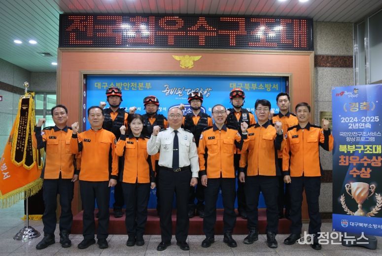 2년 연속 최우수 구조대 선정