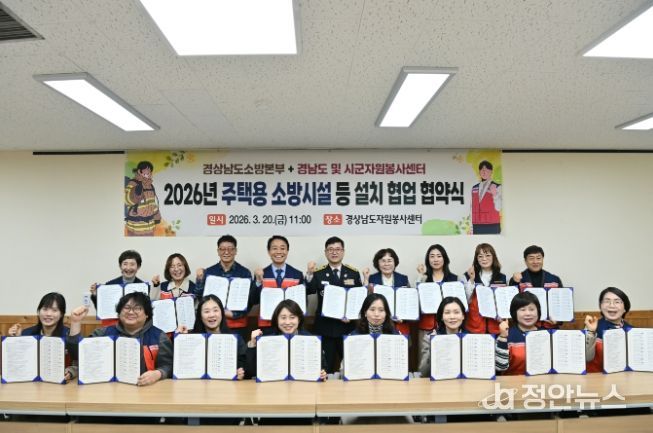 경상남도소방본부+경남도및시군자원봉사센터업무협약식