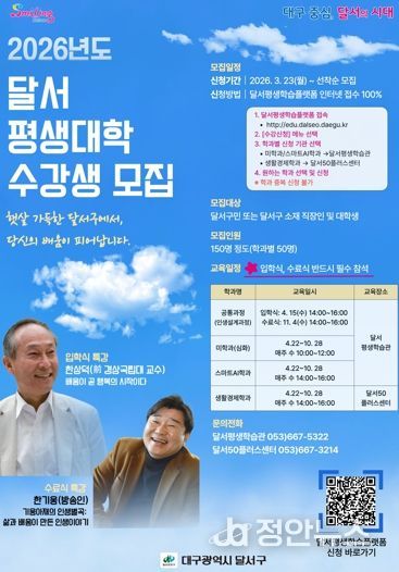 달서구,‘2026년 달서평생대학’수강생 모집