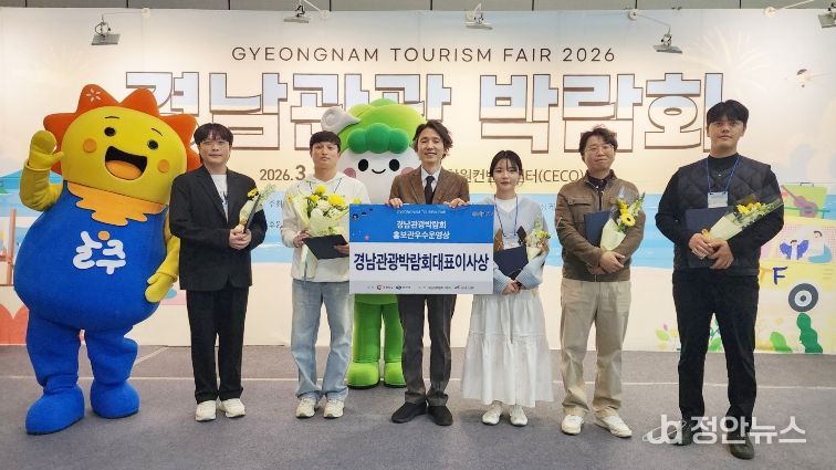 2026년 경남관광박람회