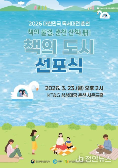 ‘2026 대한민국 책의 도시’ 선포식 포스터