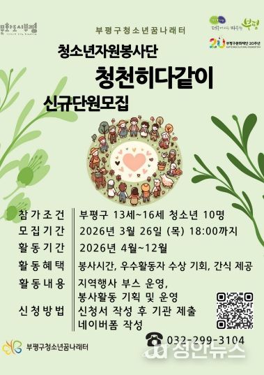 청소년 꿈나래터 청소년자원봉사단 모집