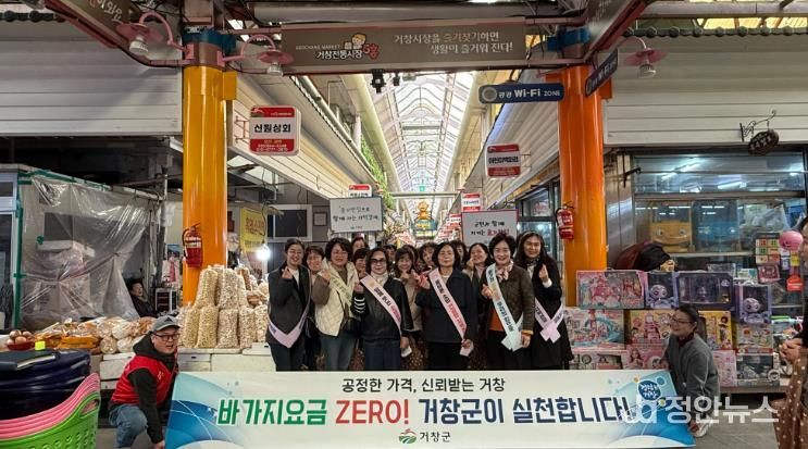 거창군, 물가안정 및 바가지요금 근절 캠페인 추진