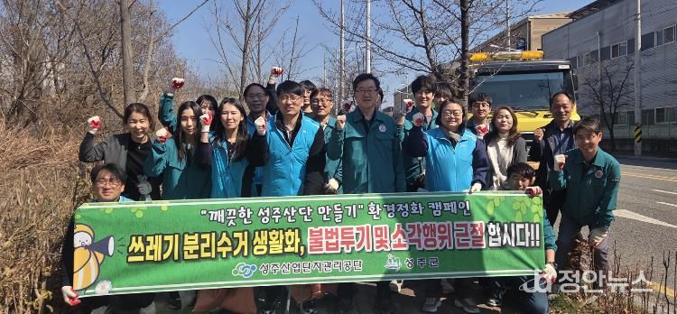 ‘깨끗한 성주산단 만들기’ 환경정화 캠페인 실시