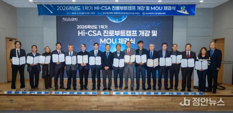 2026학년도 CSA 글로컬대학 사업 프로그램 설명회와 2026학년도 1학기 Hi-CSA 진로부트캠프 MOU 체결식 사진.