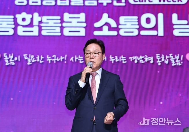 통합돌봄소통의날