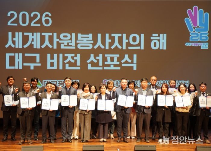‘2026 세계자원봉사자의 해’ 비전 선포식