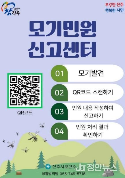진주시, 4월부터 ‘하절기 집중 방역소독’ 본격 실시
