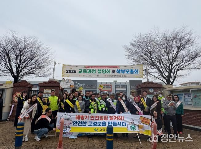 고성군, 해빙기 안전점검 및 홍보 캠페인 전개