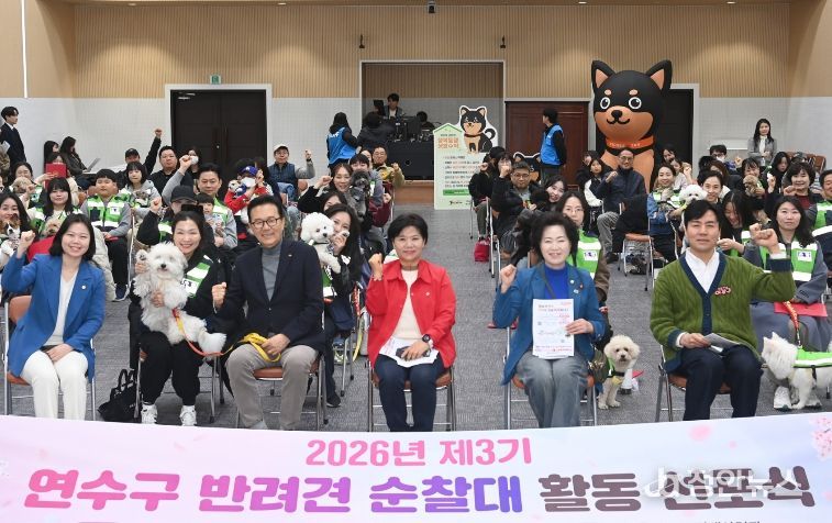 연수구, 반려견순찰대 ‘연수지킴댕댕이’ 3기 출범