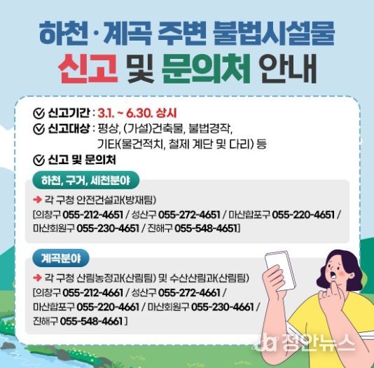 창원시 하천·계곡 불법시설물 신고배너