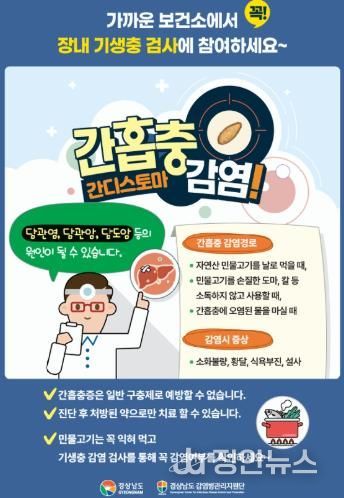 합천군, 2026년 장내기생충 무료검사 실시