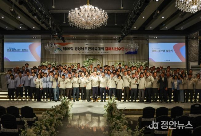 제65회 경상남도민체육대회 김해시선수단 출정식 및 격려만찬