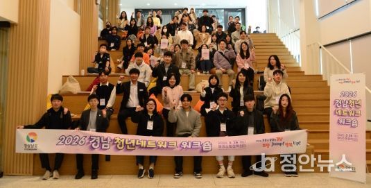 2026 경남청년네트워크 워크숍