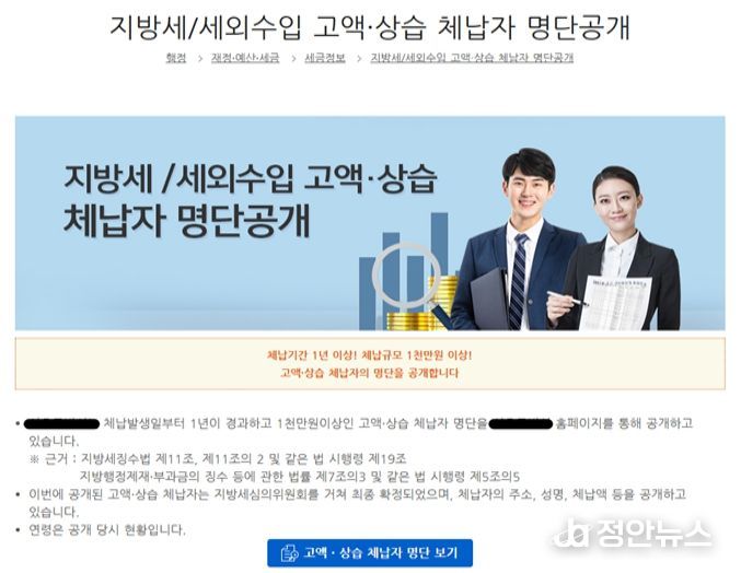 지자체 누리집 명단공개(예시)