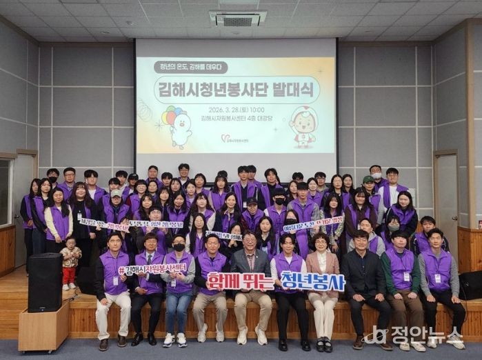 김해시자원봉사센터, 2026 김해시청년봉사단 발대식