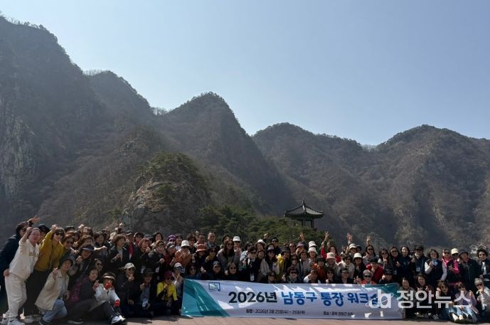 남동구, 2026년 통장 워크숍