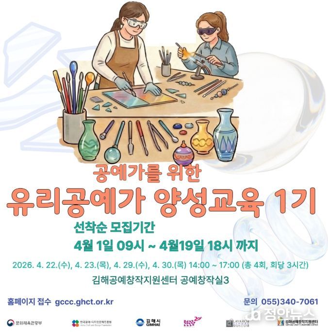 유리공예가 양성교육 참가자 모집